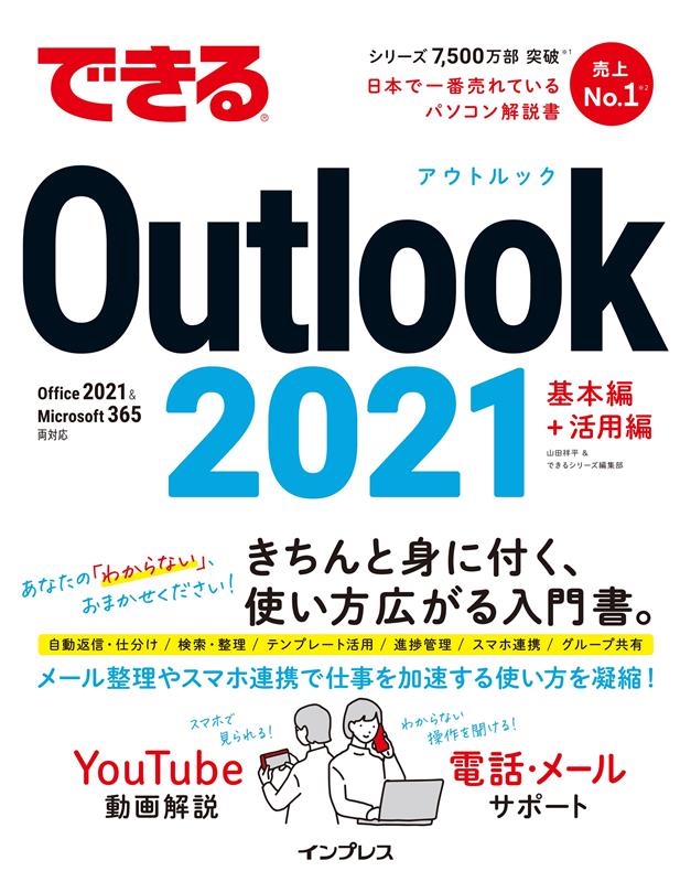 TOWER RECORDS ONLINE㤨ֻľʿ/ǤOutlook 2021 Office 2021&Microsoft 365ξб Ǥ륷꡼[9784295015338]פβǤʤ1,628ߤˤʤޤ