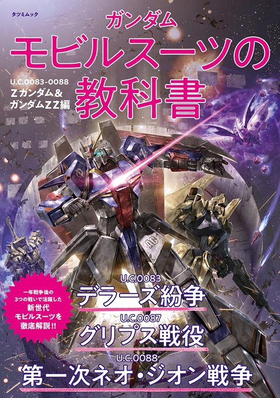 TOWER RECORDS ONLINE㤨֥ӥ륹Ĥζʽ U.C.0083-0088 Z TATSUMI MOOK[9784777828869]פβǤʤ1,760ߤˤʤޤ