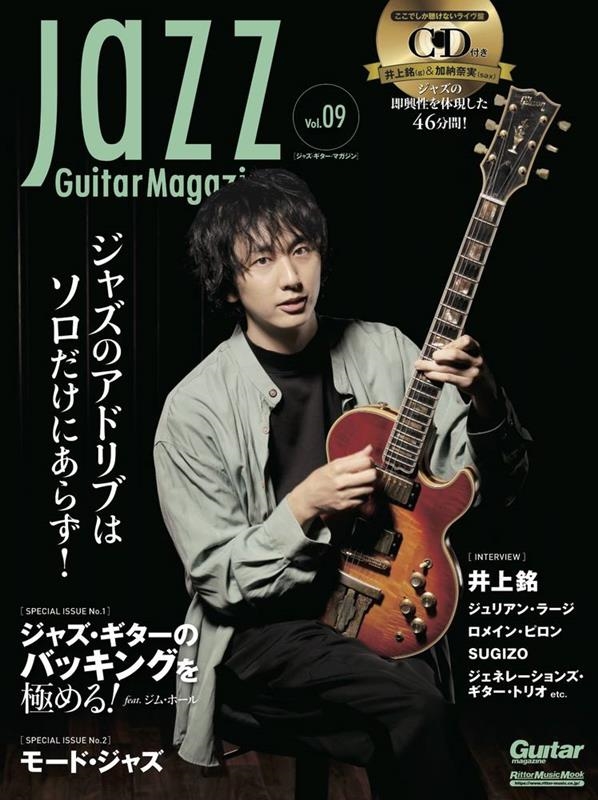 Jazz Guitar Magazine Vol.09 CDդ Rittor Music Mook[9784845638222]