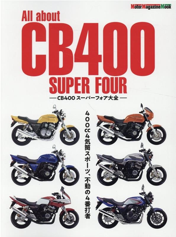 All about CB400 SUPER FOUR CB4 Motor Magazine Mook[9784862796035]