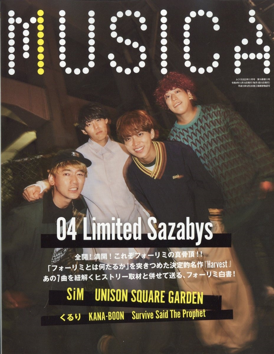 MUSICA (ムジカ) 2022年 11月号 [雑誌]