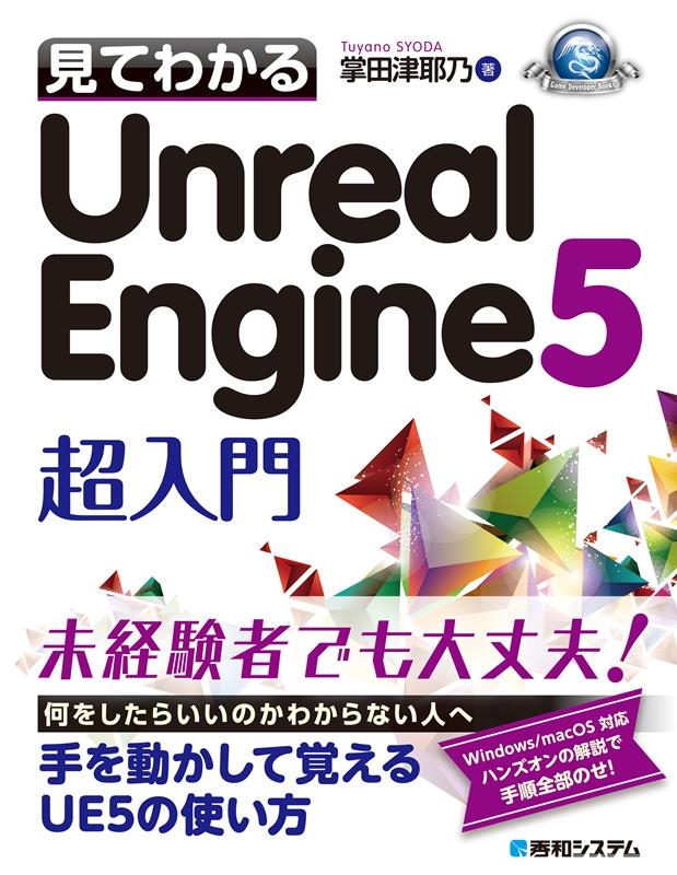 TOWER RECORDS ONLINE㤨־ǵ/Ƥ狼Unreal Engine5Ķ[9784798068039]פβǤʤ3,520ߤˤʤޤ