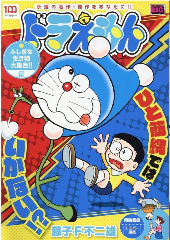 ドラえもん ふしぎシリーズ ドラえもん 日本のなぞとふしぎ 【公式通販】