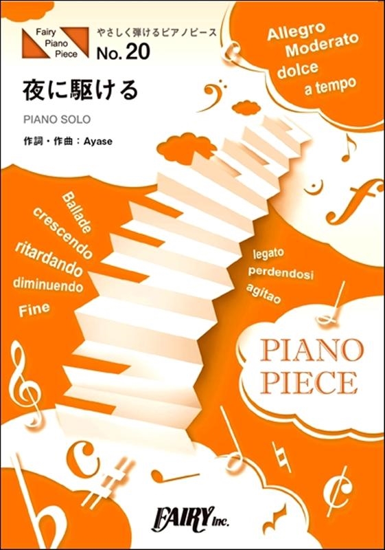 TOWER RECORDS ONLINE㤨˶(졦ʡAyase PIANO SOLO Fairy Piano Piece 䤵ƤԥΥԡ No.[9784823503061]פβǤʤ660ߤˤʤޤ