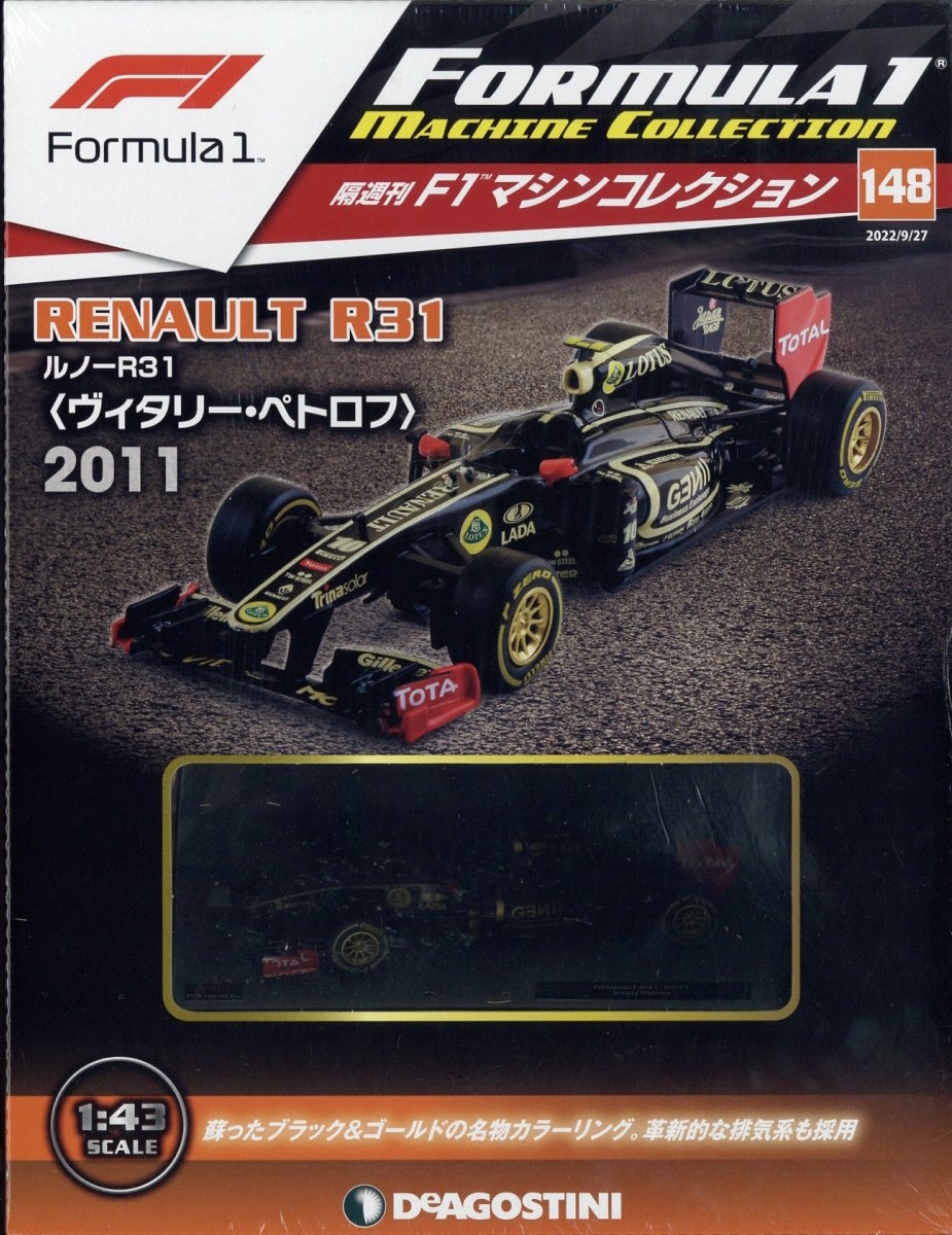 F1マシンコレクション 2022年 9/27号 [雑誌] 148