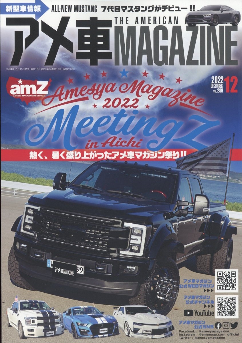 雑誌 人気 アメ 車