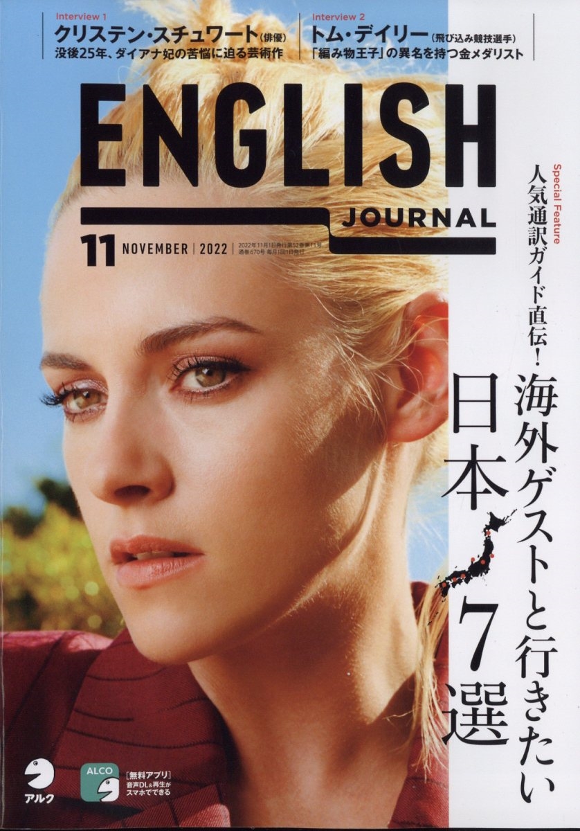 ENGLISH JOURNAL (イングリッシュジャーナル) 2022年 11月号 [雑誌] 海外ゲストと行きたい