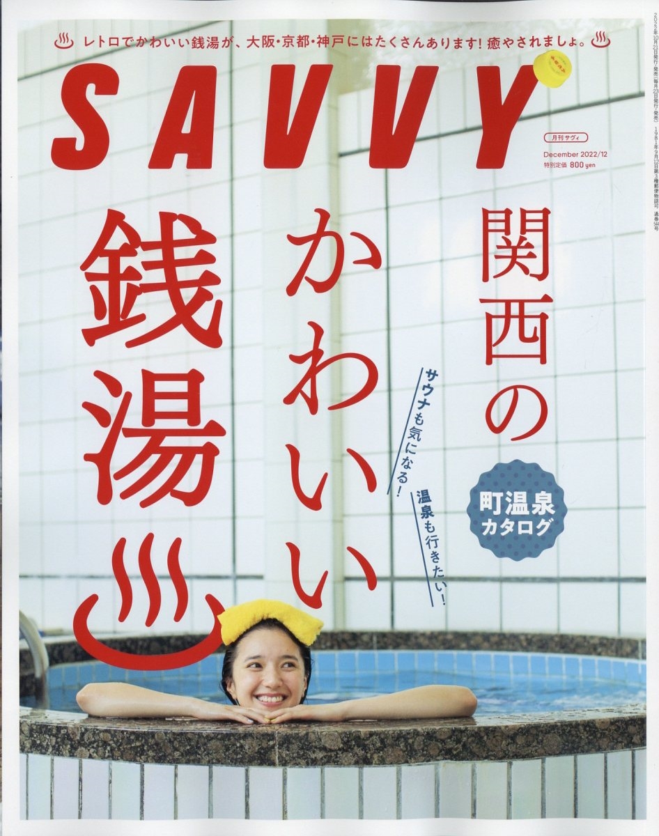 販売 銭湯 雑誌