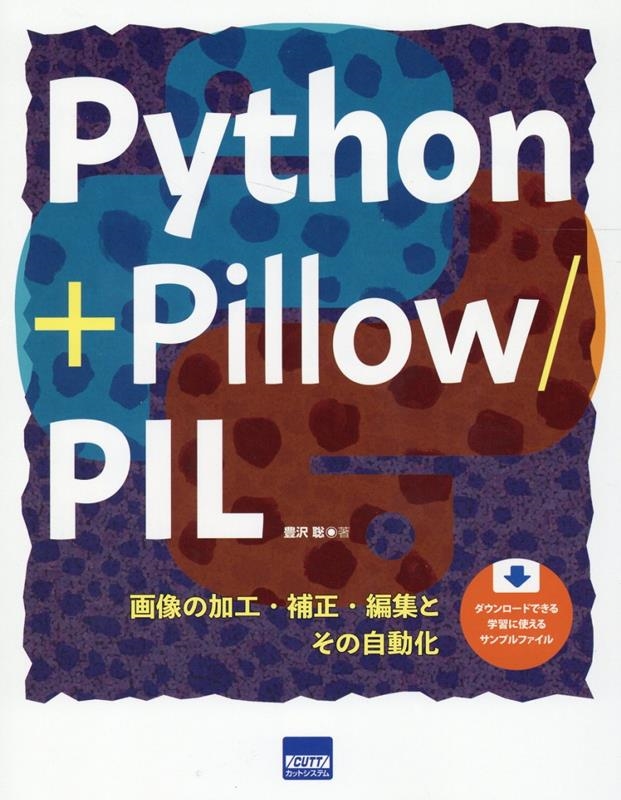 TOWER RECORDS ONLINE㤨˭/Python + Pillow/PIL[9784877835255]פβǤʤ4,180ߤˤʤޤ