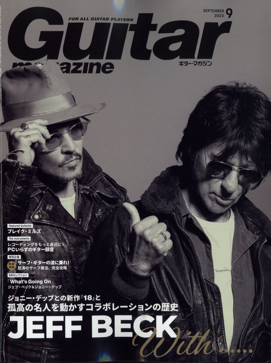 Guitar magazine (ギター・マガジン) 2022年 09月号 [雑誌]