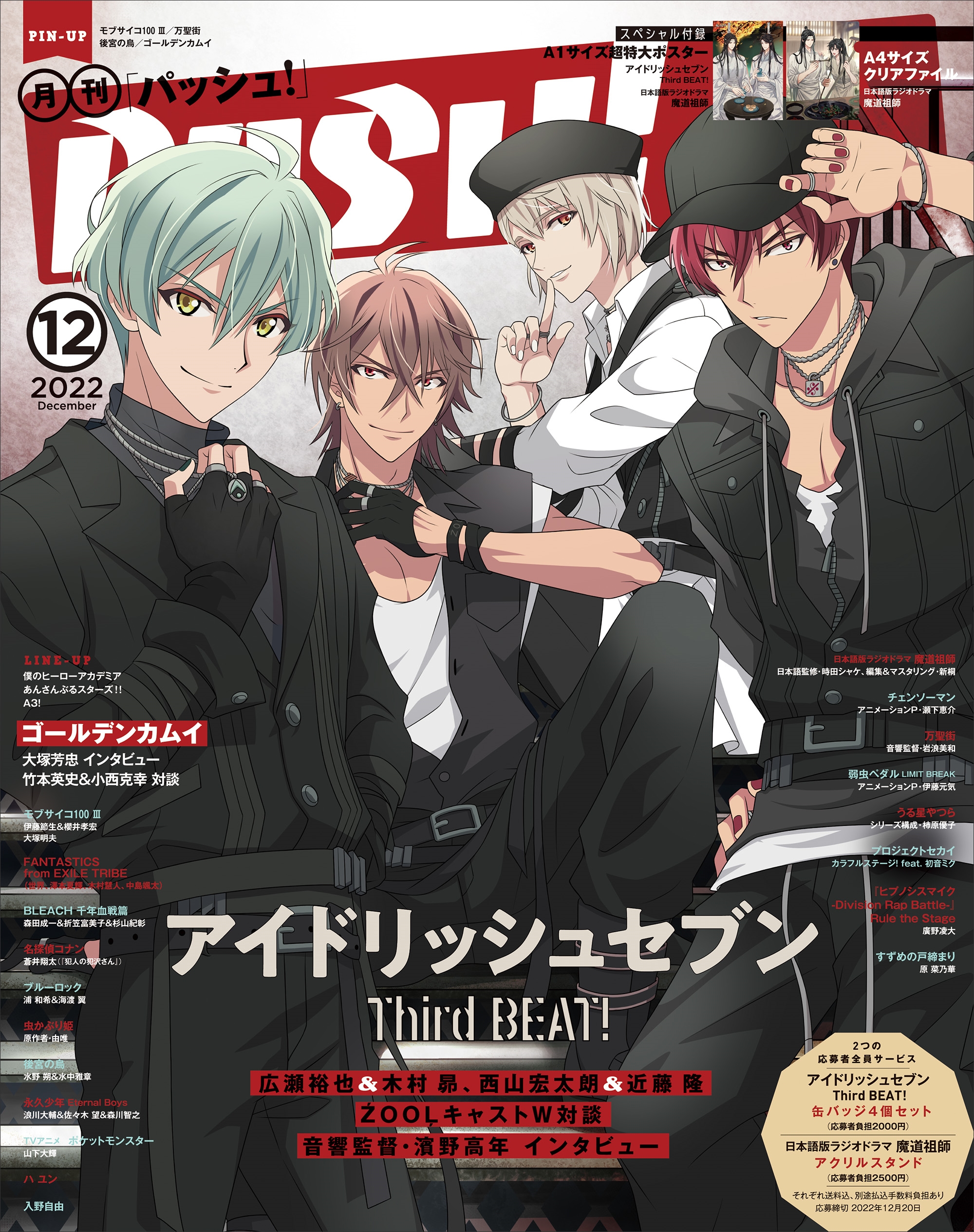 PASH!1月号 太けれ 付録ポスター