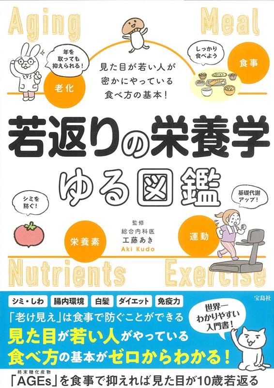 見た目が若い人が密かにやっている食べ方の基本!若返りの栄養学 見た目が若い人が密かにやっている食べ方の基本!若返りの栄養学