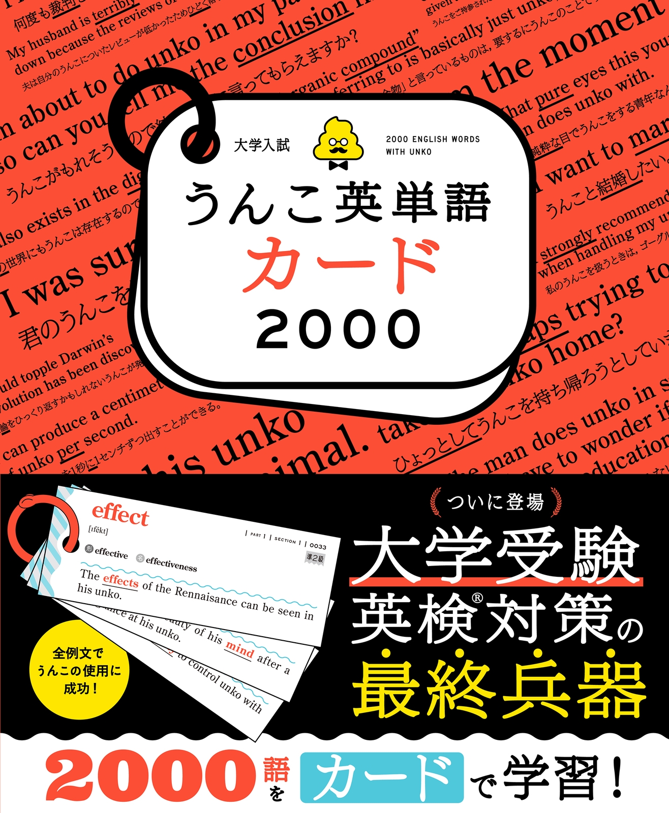 大学入試うんこ英単語カード2000