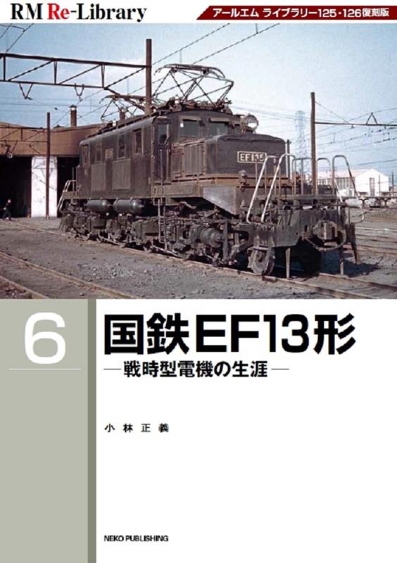 ŴEF13 RM Re-Library 6[9784777055074]
