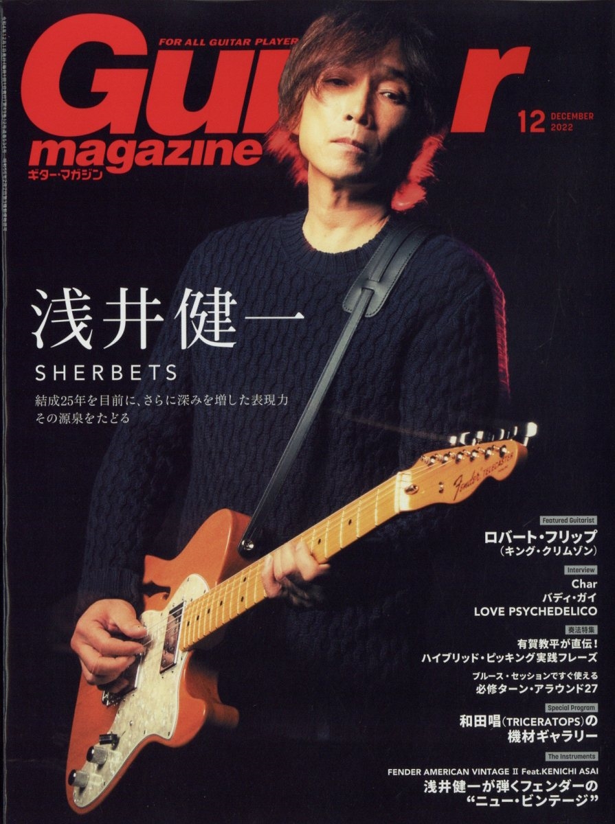 Guitar magazine (ギター・マガジン) 2022年 12月号 [雑誌]