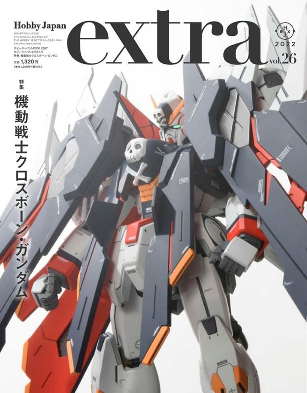 ホビージャパンエクストラ 機動戦士クロスボーン・ガンダム HOBBY JAPAN MOOK[9784798628813]