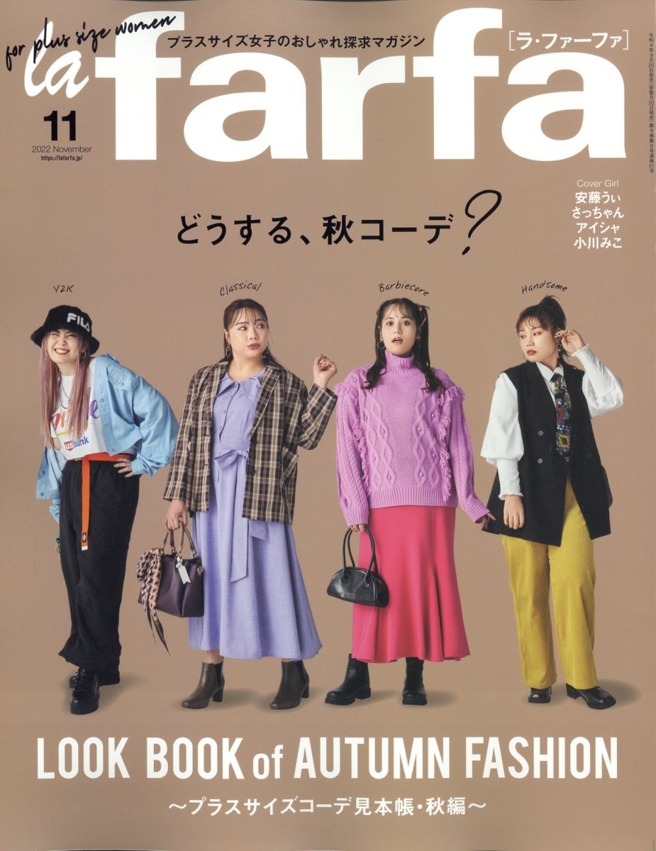 雑誌 販売 ラ ファーファ