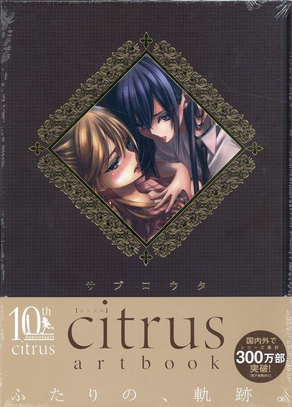 サブロウタ/citrus artbook