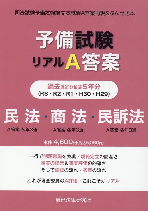 激レア】 司法試験 The一行民訴 辰巳法律研究所 - 参考書