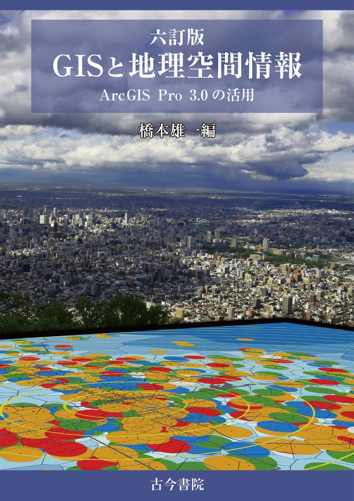 TOWER RECORDS ONLINE㤨ֶͺ/ϻ GIS־ ArcGIS Pro3.0γ[9784772242295]פβǤʤ3,300ߤˤʤޤ