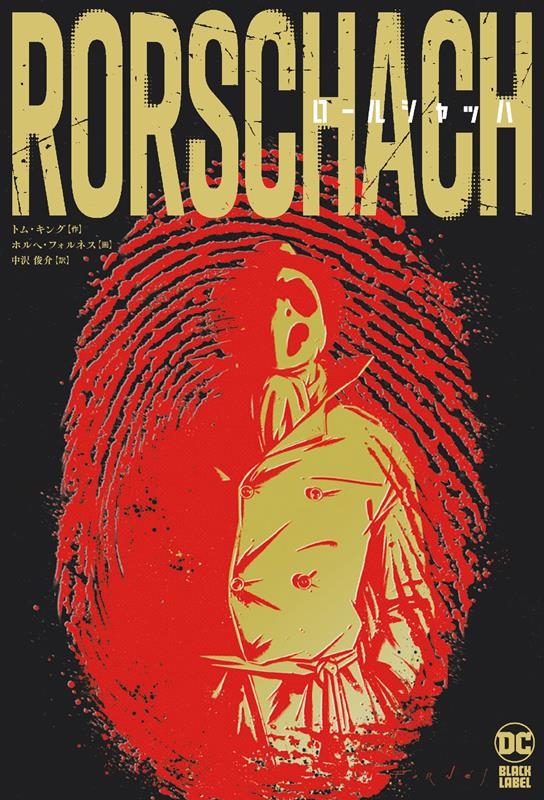 ロールシャッハ ShoPro Books ロールシャッハ ShoPro Books