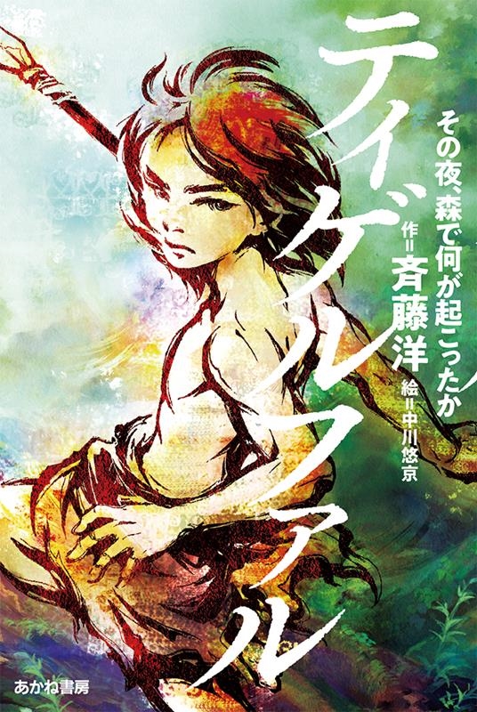 ティゲルファル ティゲルファル