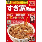 すき家Walker ウォーカームック