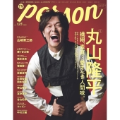 TVガイドPERSON vol.125 話題のPERSONの素顔に迫るPHOTOマガジン TOKYO NEWS MOOK