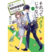 ドラマ『それってパクリじゃないですか？』Blu-ray&DVD BOXが11月15日 