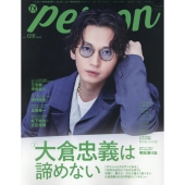 大倉忠義（関ジャニ∞）、「TVガイドPERSON vol.126」表紙に