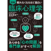 特集：眠れなくなるほど面白い図解シリーズ。ネットでは収集できない