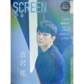 SCREENプラス 2023年 01月号 [雑誌] 82号SCREENプ