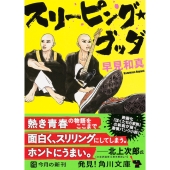 スリーピング・ブッダ