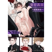 発育乳首～蜜肌開発～ ラヴァーズ文庫 LL 214