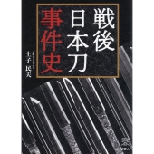 セットアップ 大日本刀剣史 全３冊 原田道寛 芸術、美術史 - csmoda.edu.mx