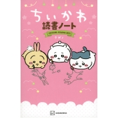 ちいかわ読書ノート