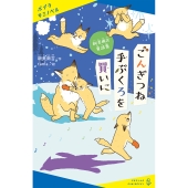 新美南吉童話集 ごんぎつね 手ぶくろを買いに