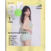 ar (アール) 2023年 01月号 [雑誌]