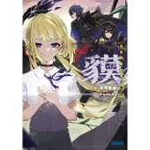 貘 (2) -真夏の来訪者-