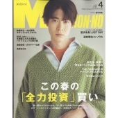 MENS NON・NO (メンズ ノンノ) 2023年 04月号 [雑誌]