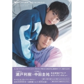 「僕らのミクロな終末」公式メモリアルブック TVガイドMOOK