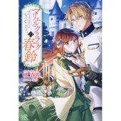 マリエル・クララックの春鈴 アイリスNEO