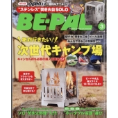 BE-PAL (ビーパル) 2023年 03月号 [雑誌]