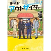 ドラマ『警視庁アウトサイダー』Blu-ray&DVD BOXが7月28日発売 - TOWER