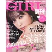 andGIRL 2023年 04月号 [雑誌]