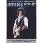 ジェフ・ベック追悼特集『レコード・コレクターズ増刊 ジェフ・ベック 