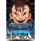 オフスプリングス 2 ニチブンコミックス