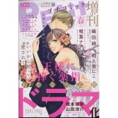 増刊プチコミック 2023年 06月号 [雑誌]