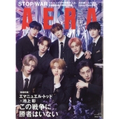AERA (アエラ) 2023年 2/27号 [雑誌]＜表紙: Stray Kids＞