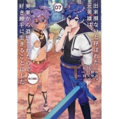 出来損ないと呼ばれた元英雄は、実家から追放されたので好き勝手に生きることにした@COMIC 7 CORONA COMICS